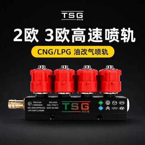 汽车油改气喷轨cng高速静音