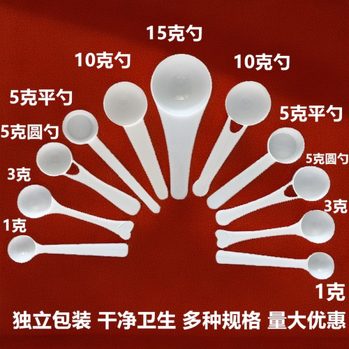 塑料量勺小药勺量勺计量药粉勺