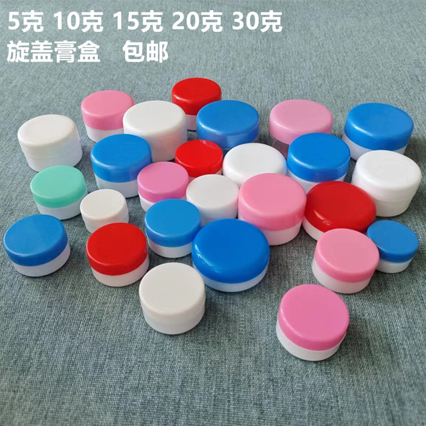 5g10塑料药膏盒小药盒分装面霜盒