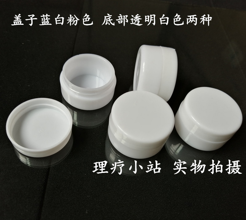 面霜试用软膏盒5克塑料盒化妆品分装盒药膏盒眼霜盒100个样品空盒
