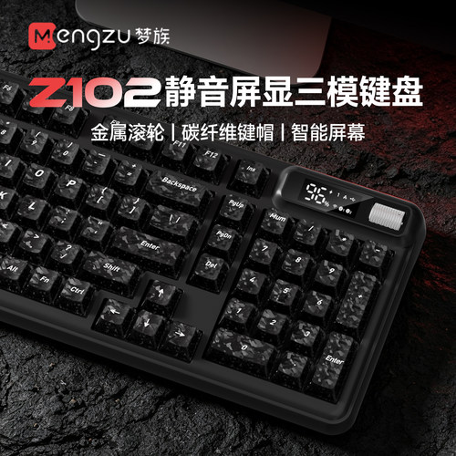 梦族Z102静音三模屏显电竞键盘