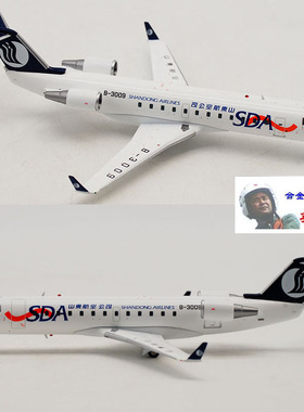 JCWINGS 1/200 合金材质 客机模型 山东航空CRJ-200ER B-3009