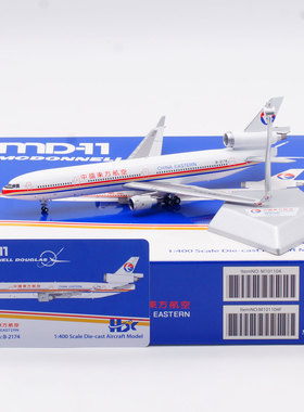 HX models 1:400 合金飞机模型 中国东方航空 MD-11 B-2174
