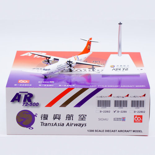 Jcwing 1/200 合金飞机模型 复兴航空 ATR-72-500 B-22811 60周年