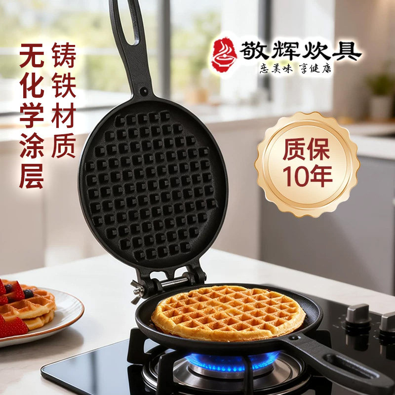 敬辉铸铁华夫饼无涂层电磁炉通用图片