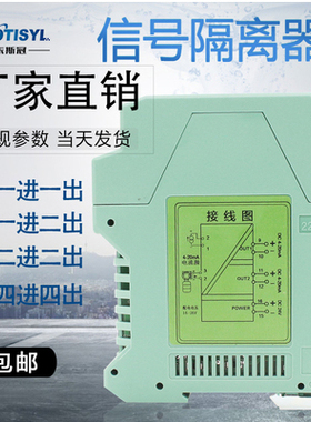 东斯冠 DSG-IP411 信号隔离器直流电流电压变送器 转换模块4-20mA