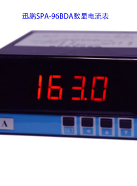 SPA-96BDA-A10-HL-A1直流电流表SPA-96BDV电压表上下限报警数显表