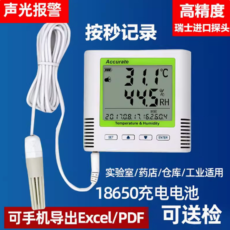 记录仪温湿度计ACCURATE