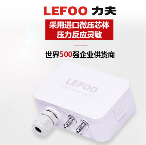 力夫 LFM108智能风压 微差压 变送器RS485余压正负压传感器4 20mA