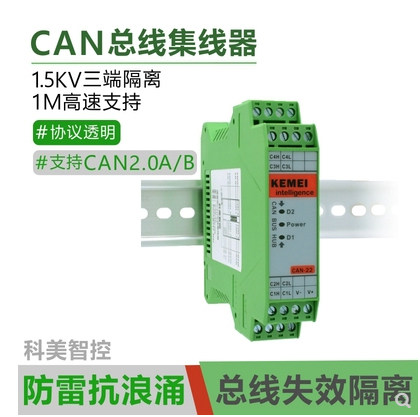 CAN-22总线集线器模块RS485 一进一出中继器 智能终端隔离栅 现货