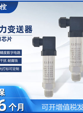 科维 KW-301压力变送器 PCM/CLK300 优控 恒压扩散硅传感器4-20mA