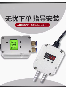 QDF70B-JX 风压变送器极讯差压传感器负压4-20mA风机管道压力开关