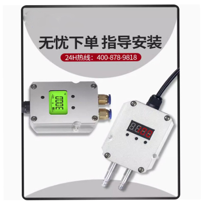 极讯风压传感器4-20mA负压开关