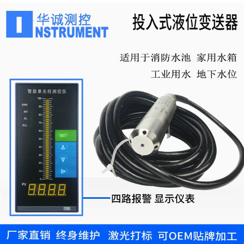 华诚HCL300投入式液位变送器4-20MA传感器检测水位计静压式物位计