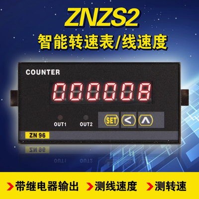 ZNZS2-6E1R转速表数显 ZNZS-6E2R线速度表速度仪带报警输出4~20mA