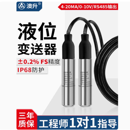 澳升 AS-136投入式液位变送器 0-3m液位计消防水池水位控制传感器