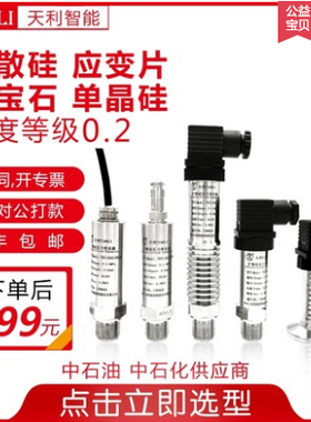 天利TXYS-G002进口扩散硅压力变送器4-20mA液压 水压传感器0-1MPa