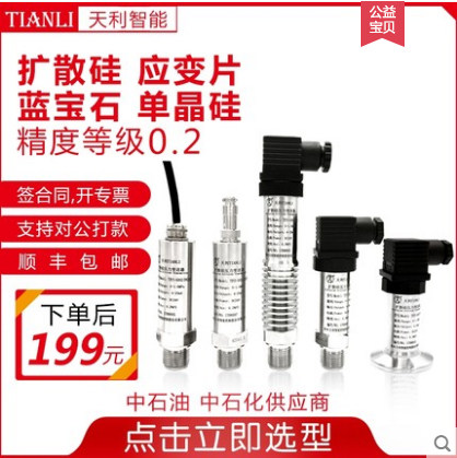 天利进口扩散压力变送器