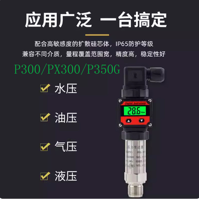 SIN-P300压力变送器4-20mA