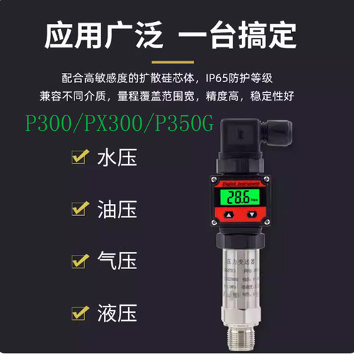 SIN-P300压力变送器4-20mA