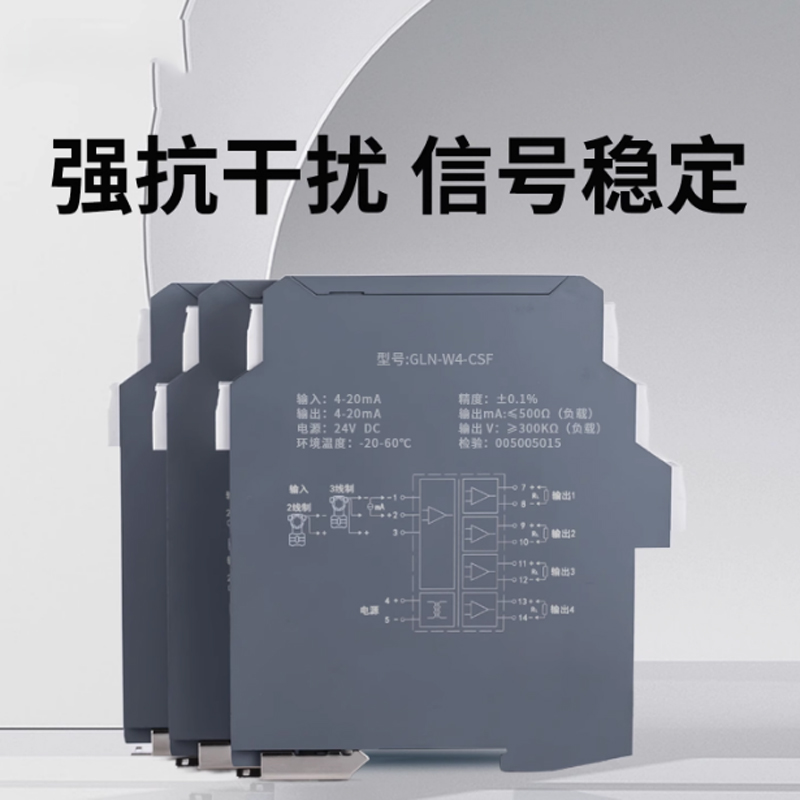 GLN-W2-CSF 信号隔离器4-20mA 一入一出分配器模拟量模块一进二出