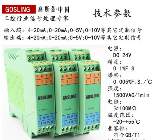 GOSLING信号隔离器 ASC601-511二进二出电流变送器无源转换4-20ma