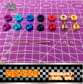 分体丁丁 配件 分丁 配重提丁 15459 自制 4粒 四驱车改装