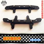 碳纤维弹簧龙头凤尾 配件 横动缓冲龙头凤尾 田宫四驱车改装 自制