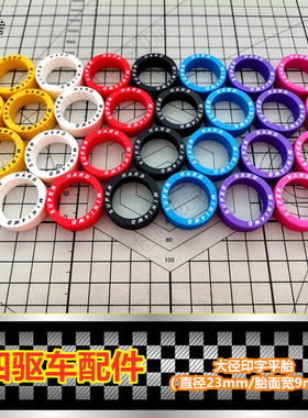 酷玩四驱自制 田宫四驱车配件 大直径印字胎皮彩色大径印字平面胎