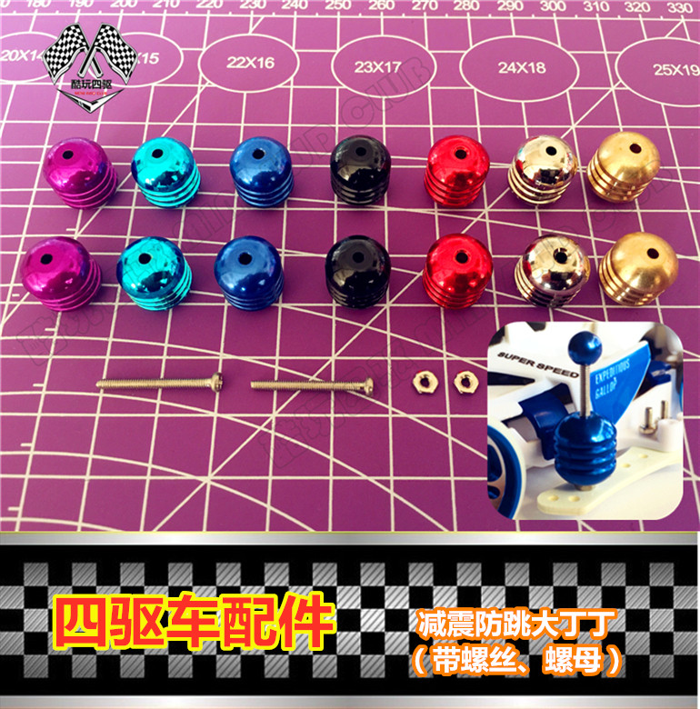 四驱车改装彩色金属减震大丁丁