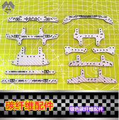 银色 自制 田宫四驱车配件 碳纤维印字龙头凤尾雪糕草尾刹车支架