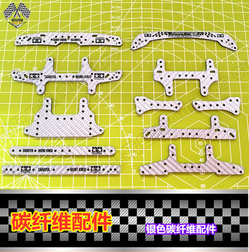四驱车改装银色碳纤维龙头凤尾