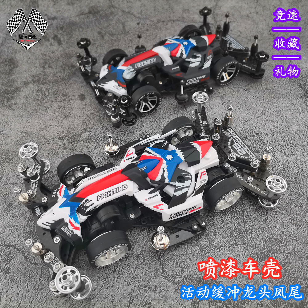 四驱车绝地战车改装车喷漆车壳