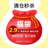 神秘福袋惊喜好礼随机发货售完即止 配件 酷玩四驱 田宫四驱车改装
