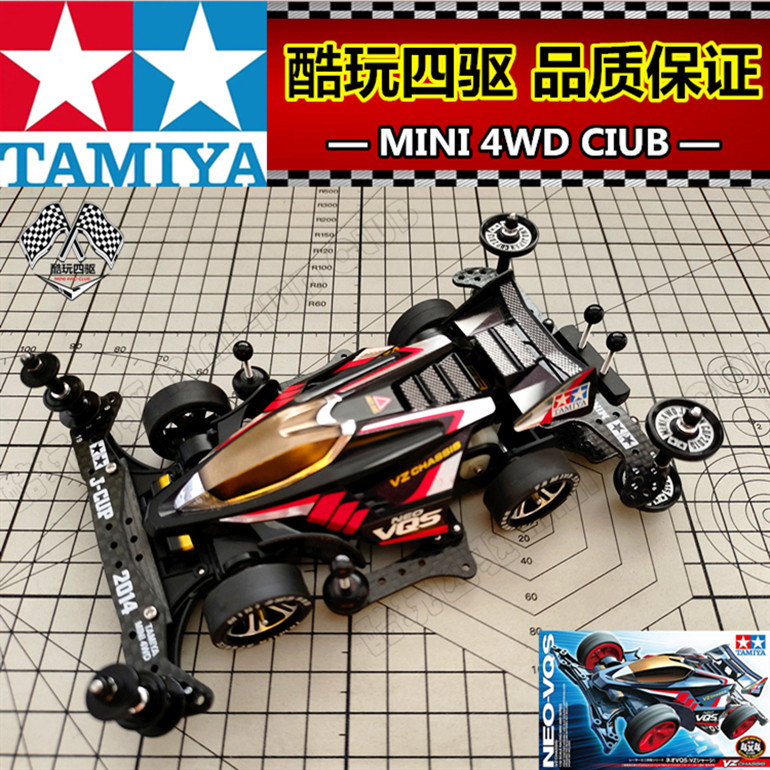 田宫四驱车四驱兄弟改装车新征服者18094 比赛专用VZ底盘配件