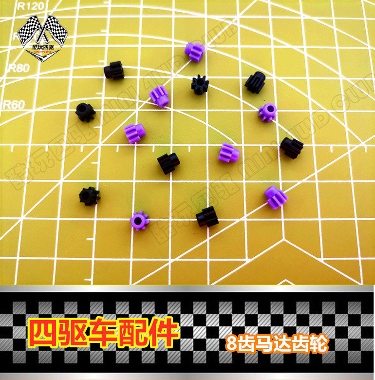 原装四驱车马达齿轮紫齿94577