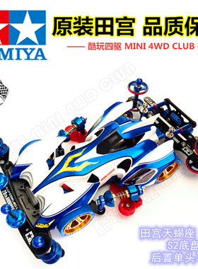 田宫四驱车田宫改装车四驱兄弟中国队天蝎座光蝎号19436 S2底盘