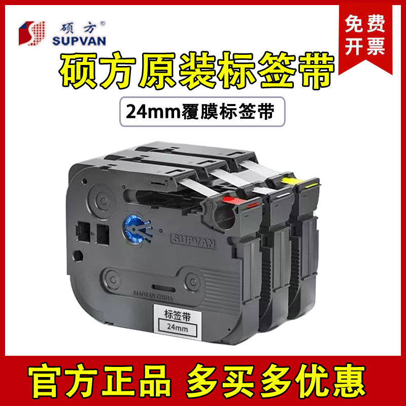 硕方标签带24mm覆膜原装
