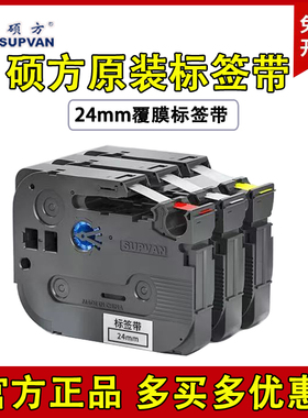 硕方标签带24MM标签机 LP6245C 6245E不干胶覆膜 贴纸 L-251 651