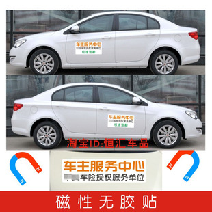 磁性贴车主服务中心平安授权服务单位极速查勘磁力贴车身贴可定制