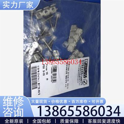 议价德国Phoenix FBI3-10(5772605)议价