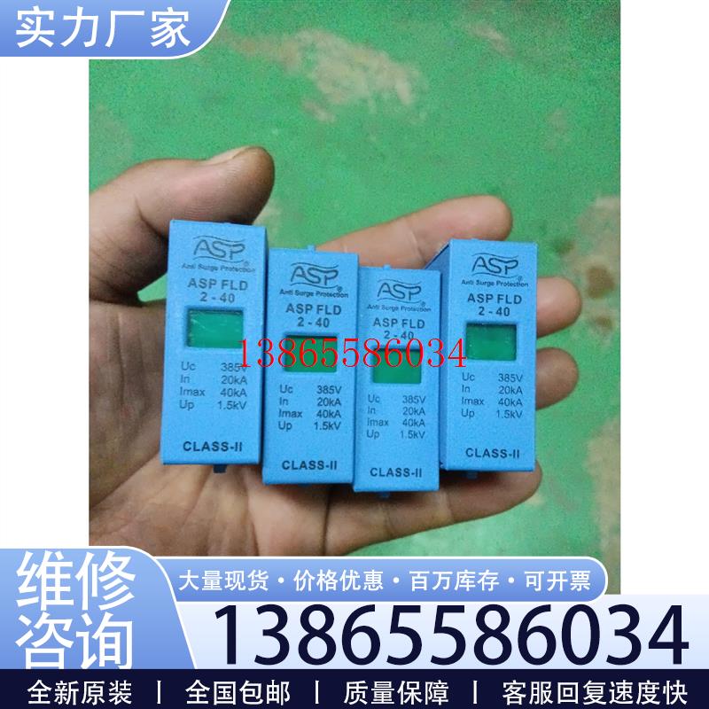 议价上海雷迅ASP-FLD2-40,电源防雷器,二手拆机,实物如议价产议价