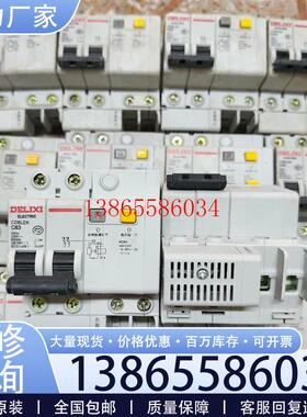 议价德力西CDBLEK-2P63A漏电  功能正常 成色议价