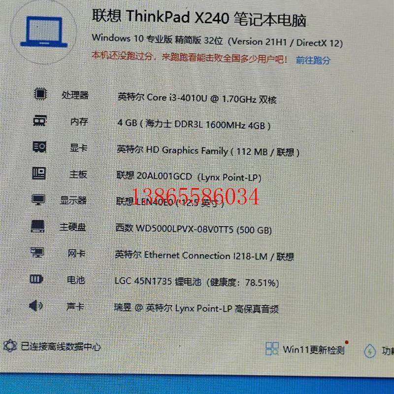 议价《议价》X240笔记本i3-4010U