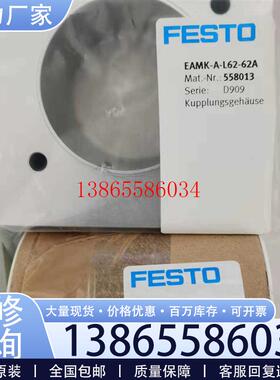 议价558004EAMM-A-L62-80G轴向平行组件557989 558021 558013议价