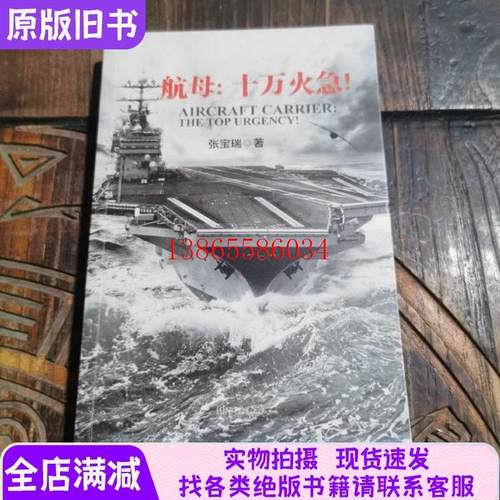 议价正版旧书航母 十万火急