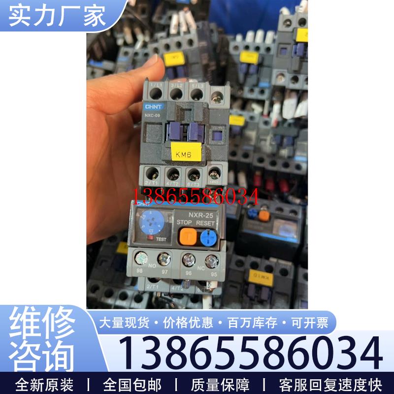 议价昆仑交流接触器NXC-09带NXR-25继电器议价