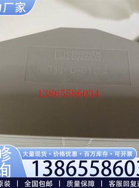 议价正品 德国 菲尼克斯 端板 D-STS4 3031704议价