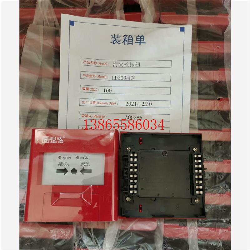 议价消报 手报 北京消火栓按钮 LD2004EN   北