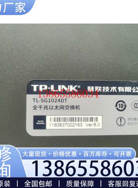 议价TP-LINKTP-LINK   24口全千兆交换机议价